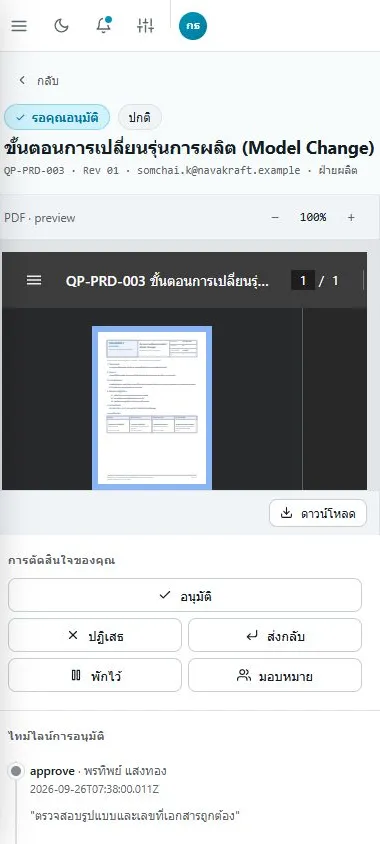 Approving a document in a phone browser